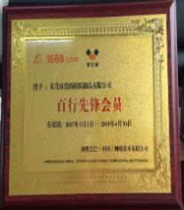 百行先鋒會(huì)員