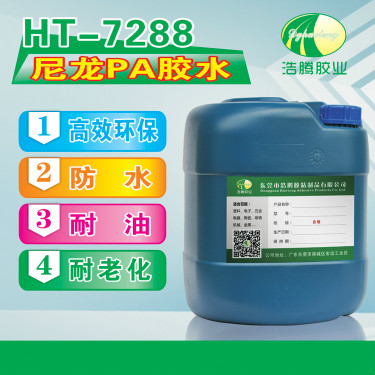 HT-7288尼龍塑料膠水 尼龍粘金屬塑料膠水 尼龍膠水